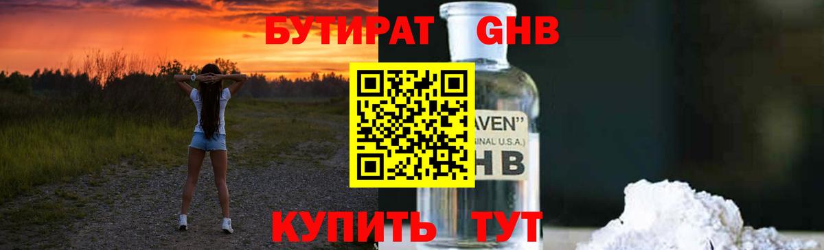 БУТИРАТ бутик  Вход с VPN  Сальск 