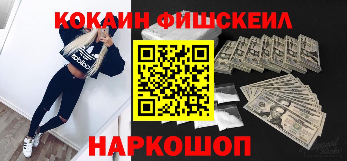 Cocaine Fish Scale Сальск