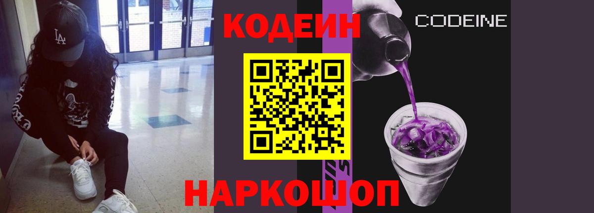 Кодеин Purple Drank  Codein Purple Drank  Вход с VPN  Сальск 