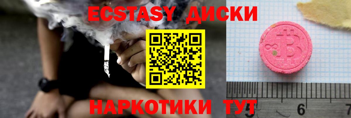 Экстази диски Сальск