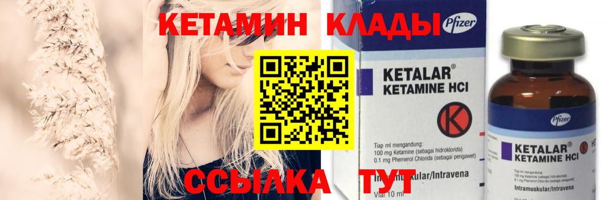 Сальск  КЕТАМИН VHQ  Вход с VPN 