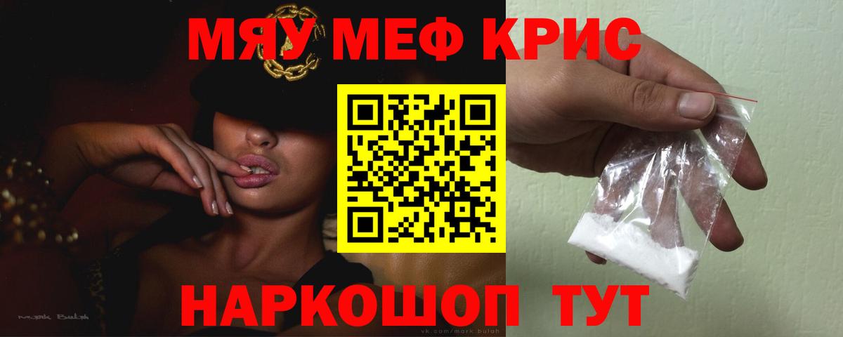 МЯУ-МЯУ  МЕФ  Мефедрон mephedrone  Вход с VPN  купить наркотик  Сальск  Меф кристаллы 