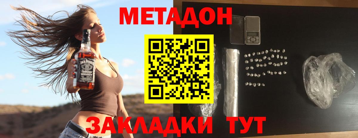Метадон methadone Сальск