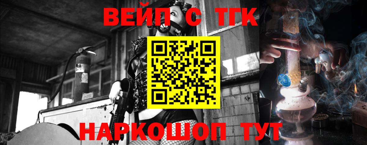 Дистиллят ТГК вейп  Вход с VPN  Сальск  Дистиллят ТГК жижа 